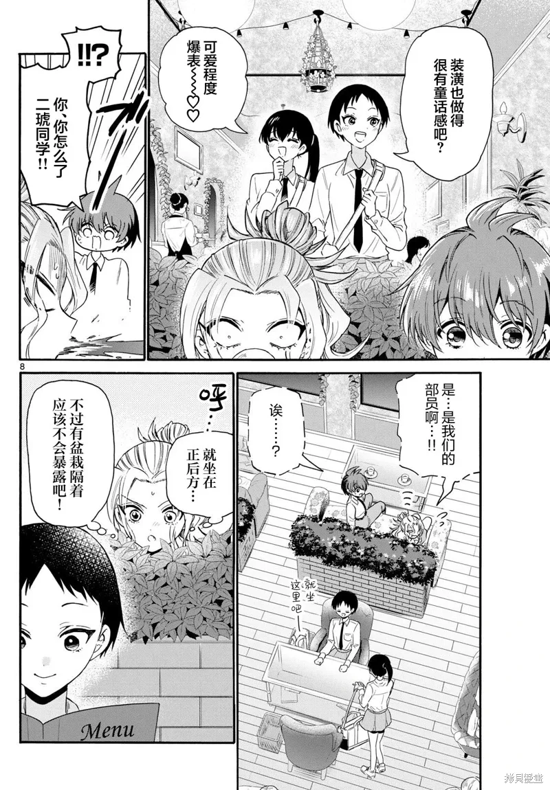 第130话 第8页