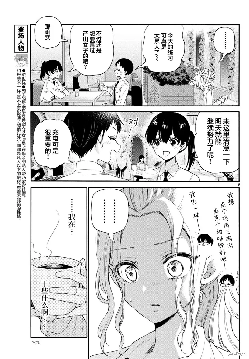 第130话 第9页