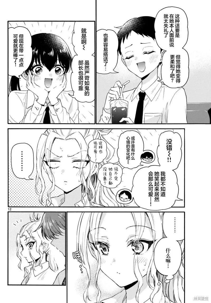 第130话 第12页