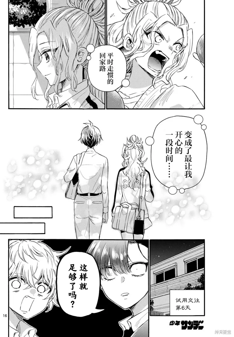 第130话 第16页