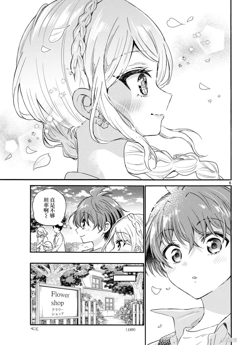 第131话 第7页