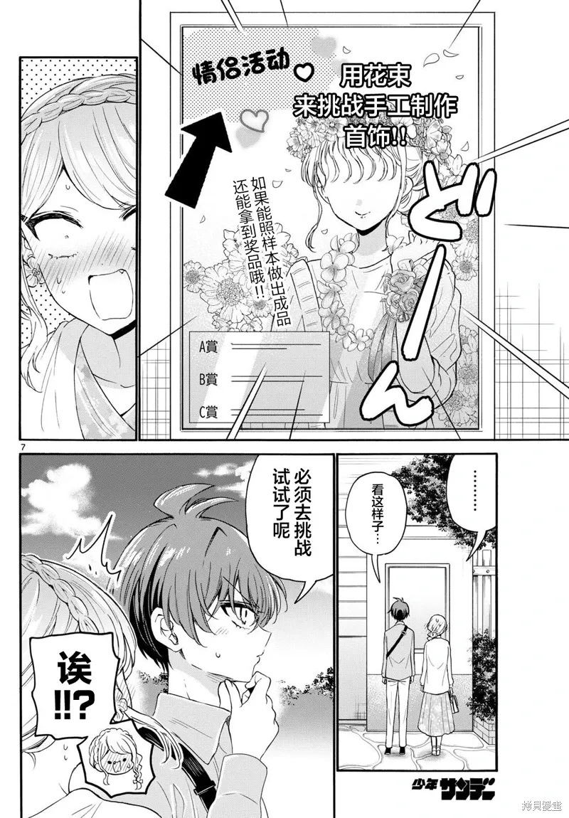 第131话 第8页