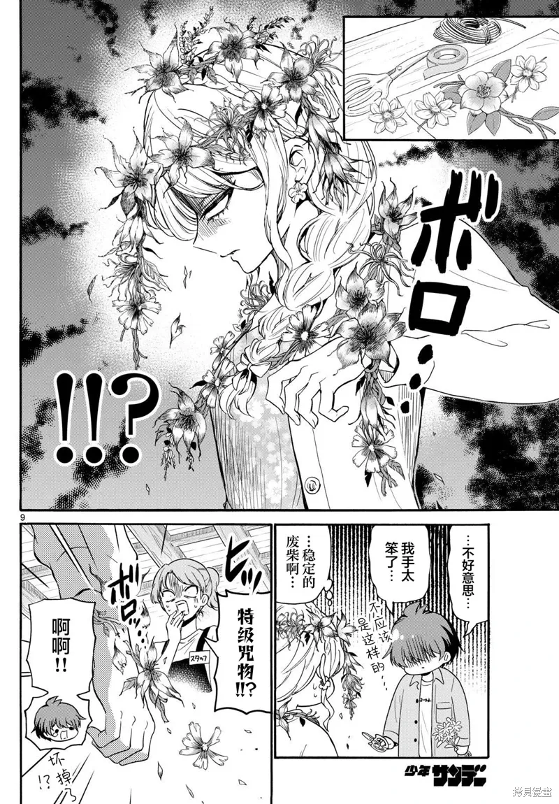 第131话 第10页