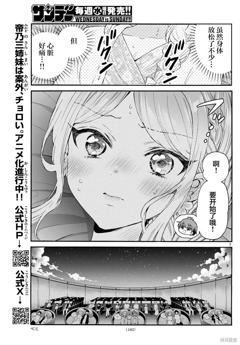 第132话 第7页