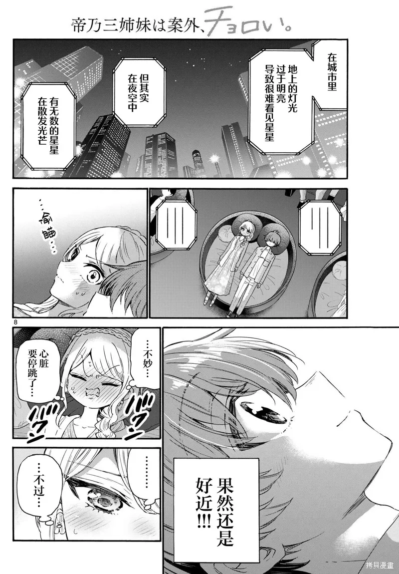 第132话 第8页