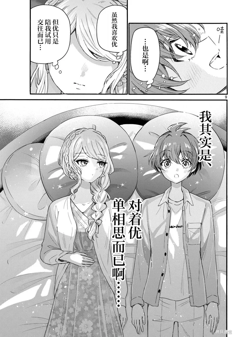 第132话 第9页