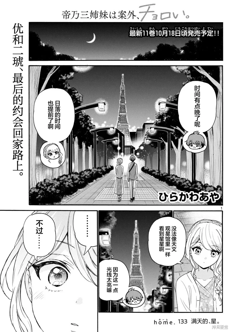 第133话 第1页