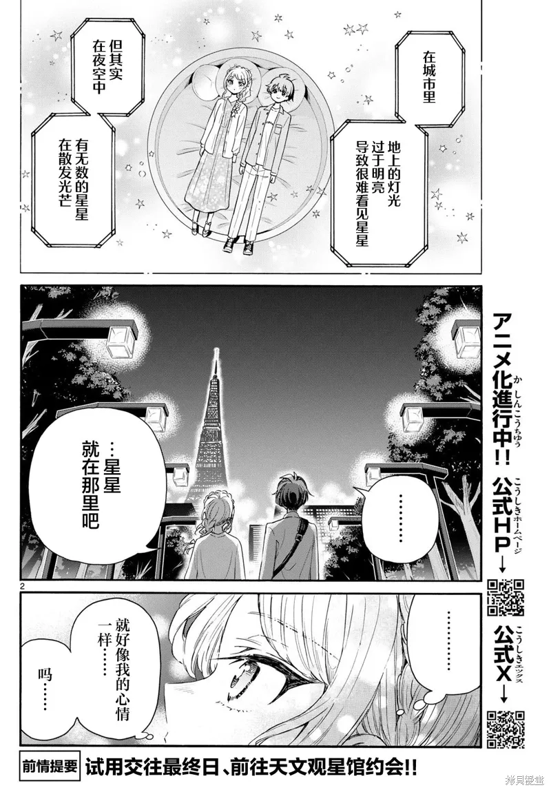 第133话 第2页