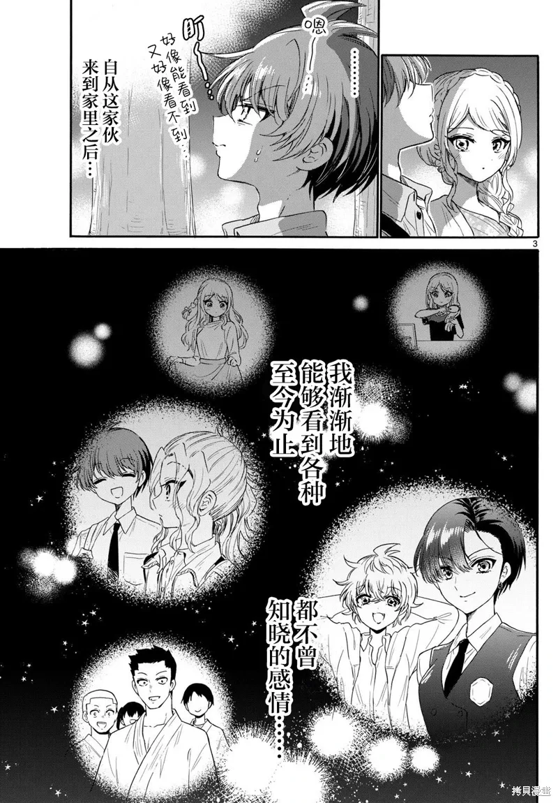 第133话 第3页