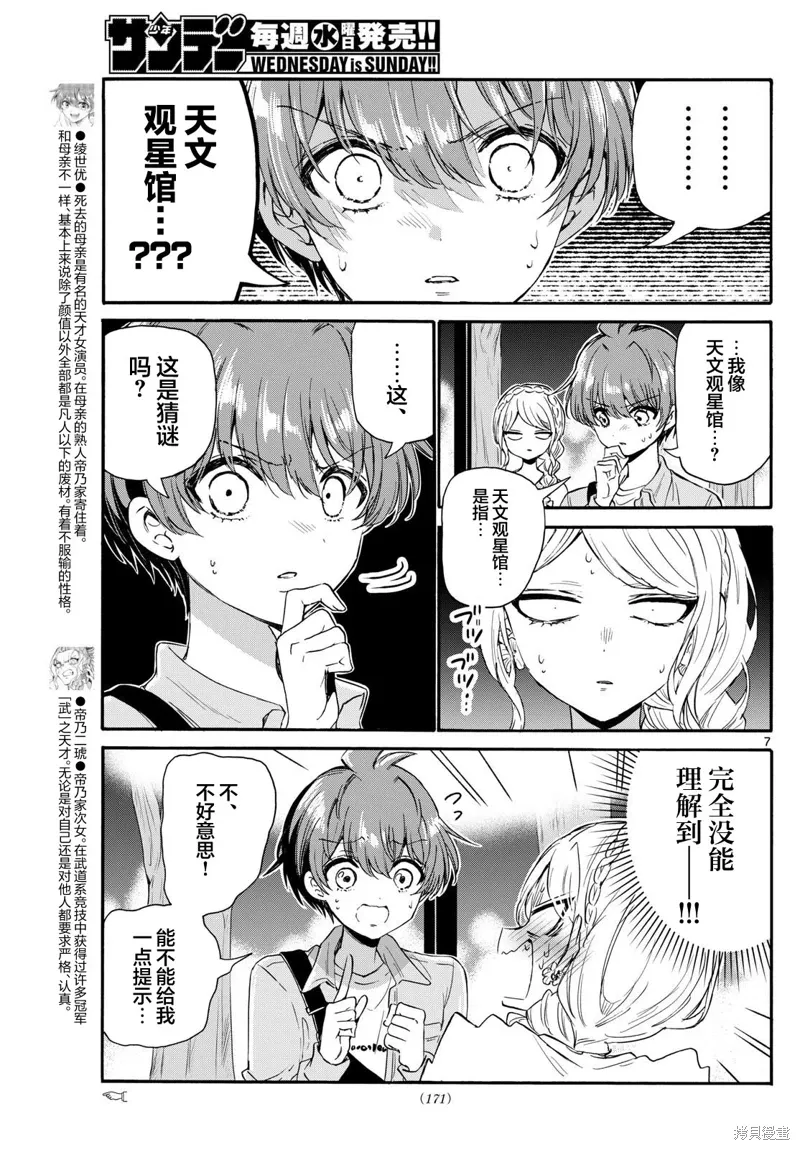 第133话 第7页