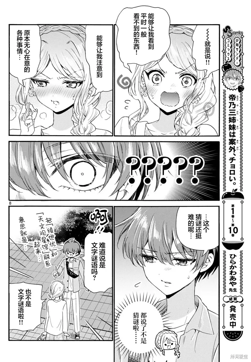 第133话 第8页