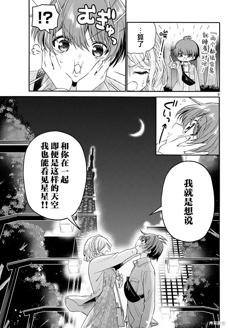 第133话 第9页