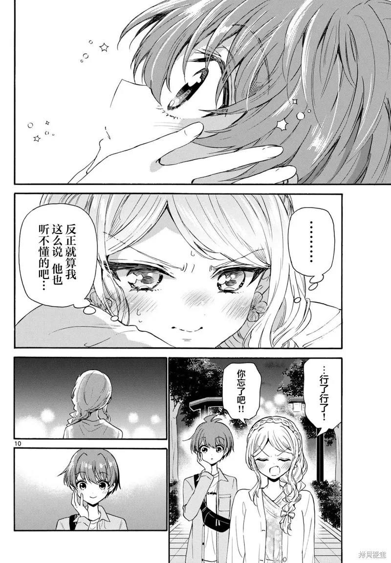 第133话 第10页
