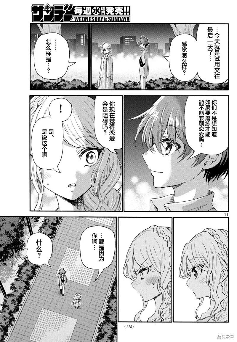 第133话 第11页