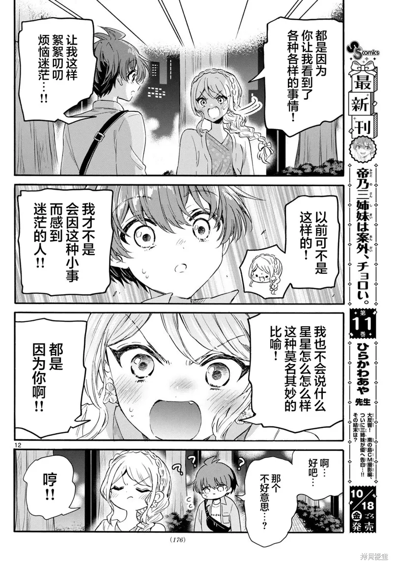 第133话 第12页