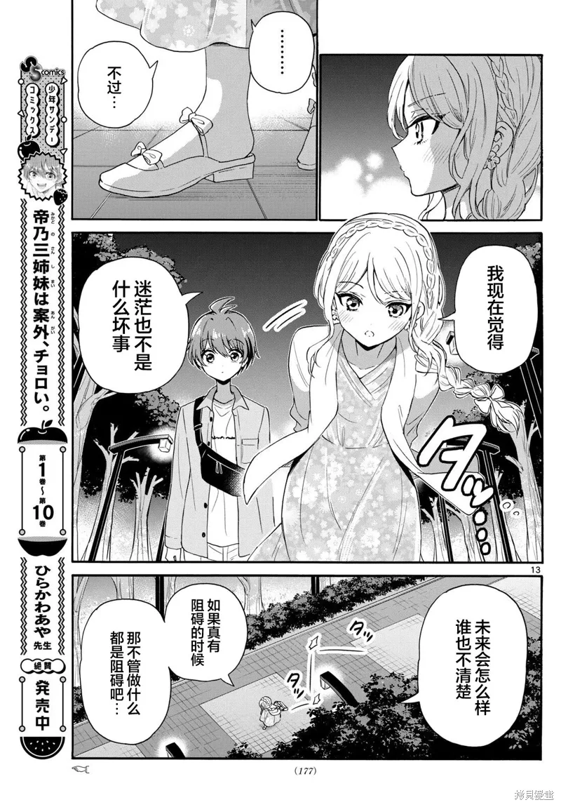 第133话 第13页