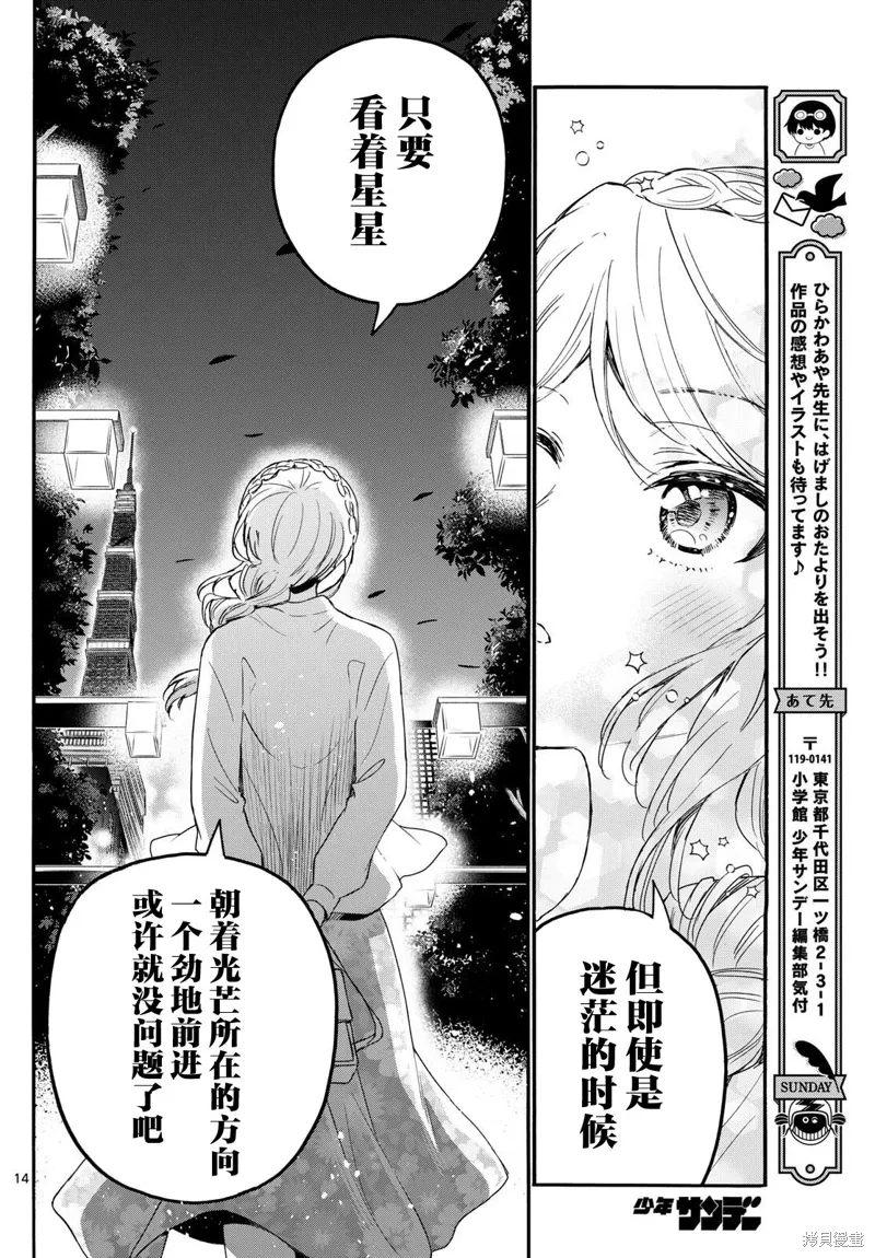 第133话 第14页
