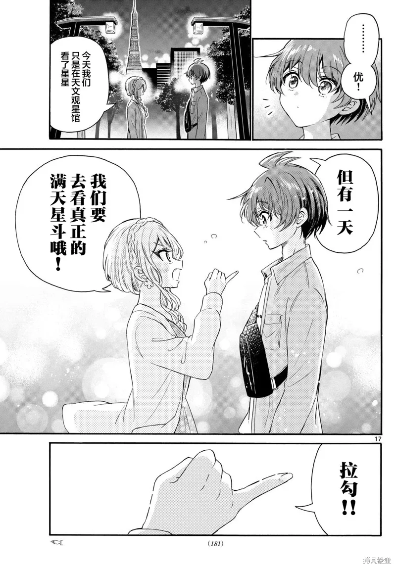 第133话 第17页