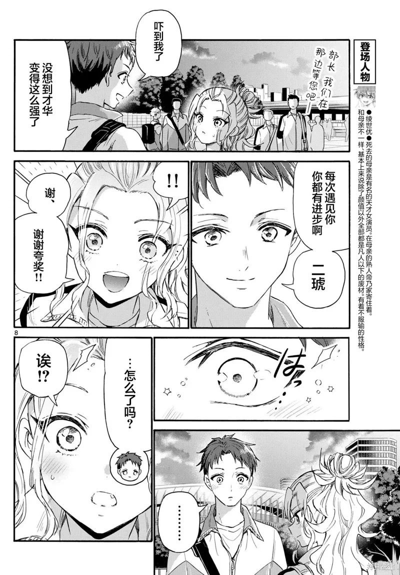 第134话 第7页