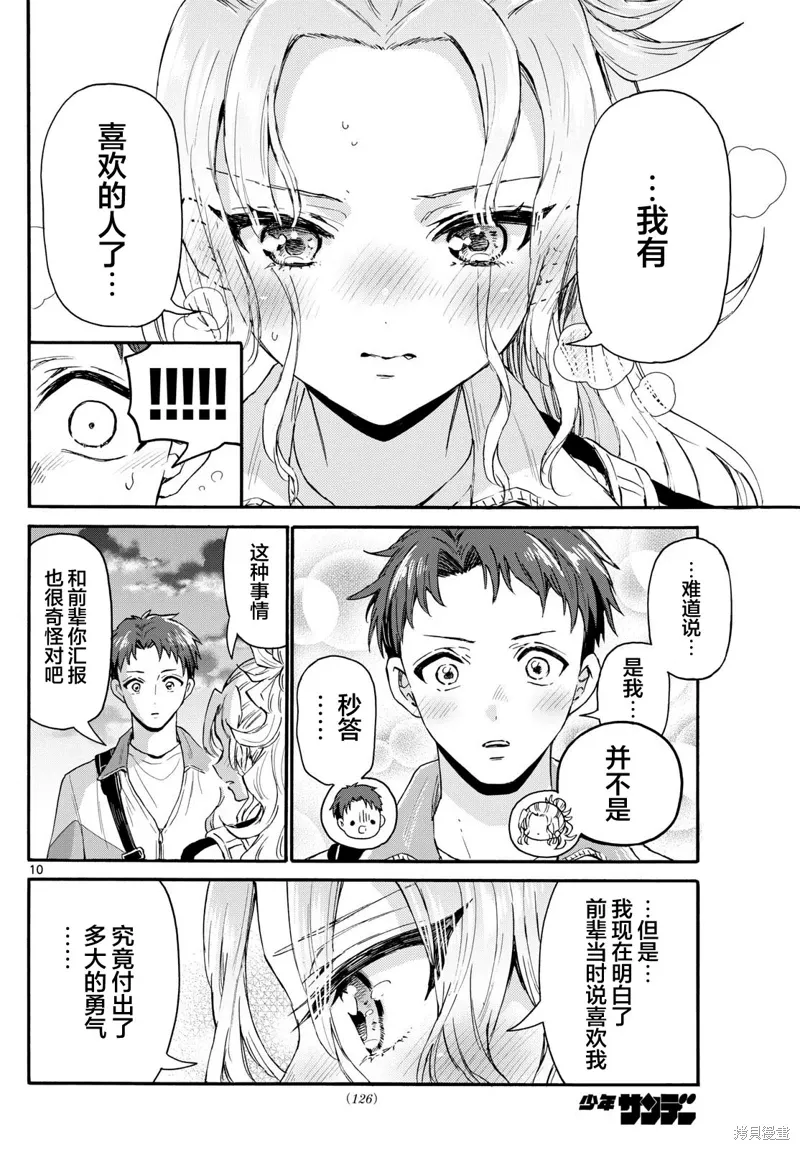 第134话 第9页