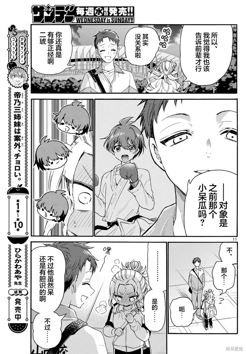 第134话 第10页