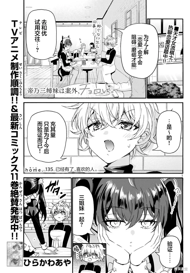 第135话 第1页