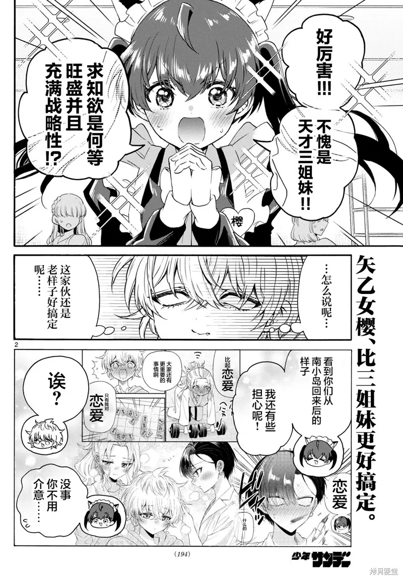 第135话 第2页