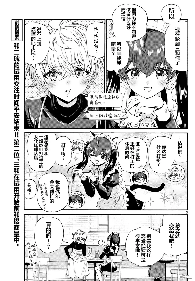第135话 第3页