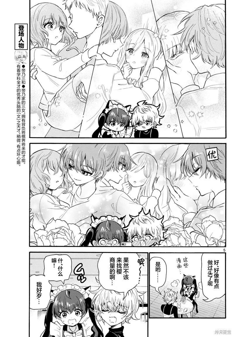 第135话 第5页