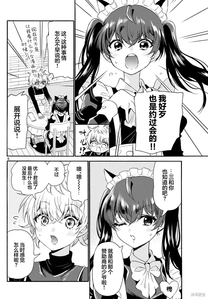 第135话 第6页