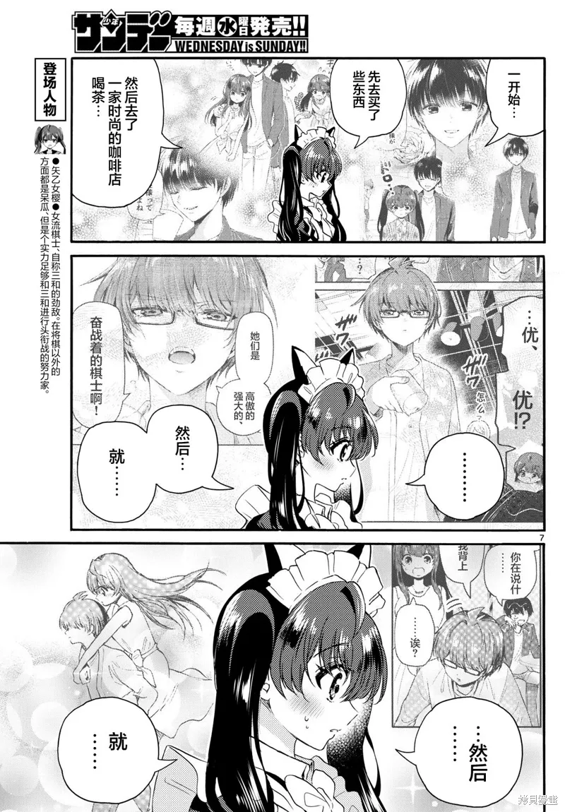 第135话 第7页