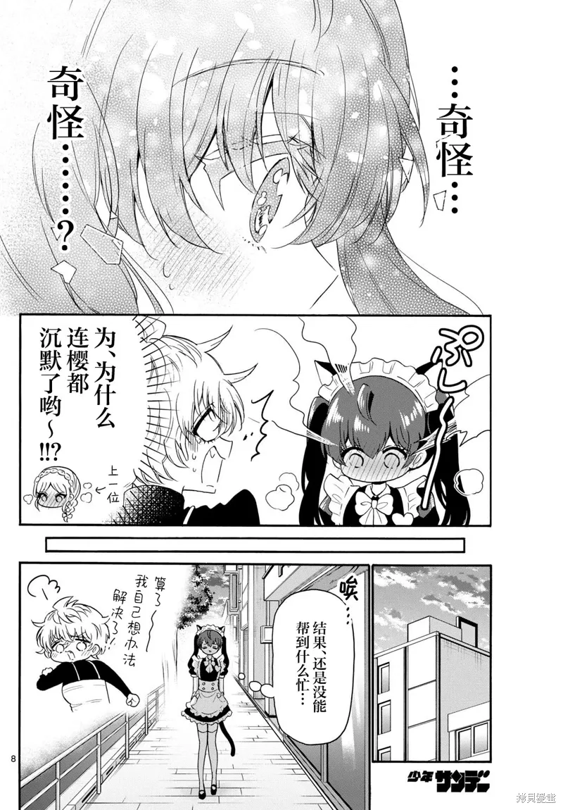 第135话 第8页