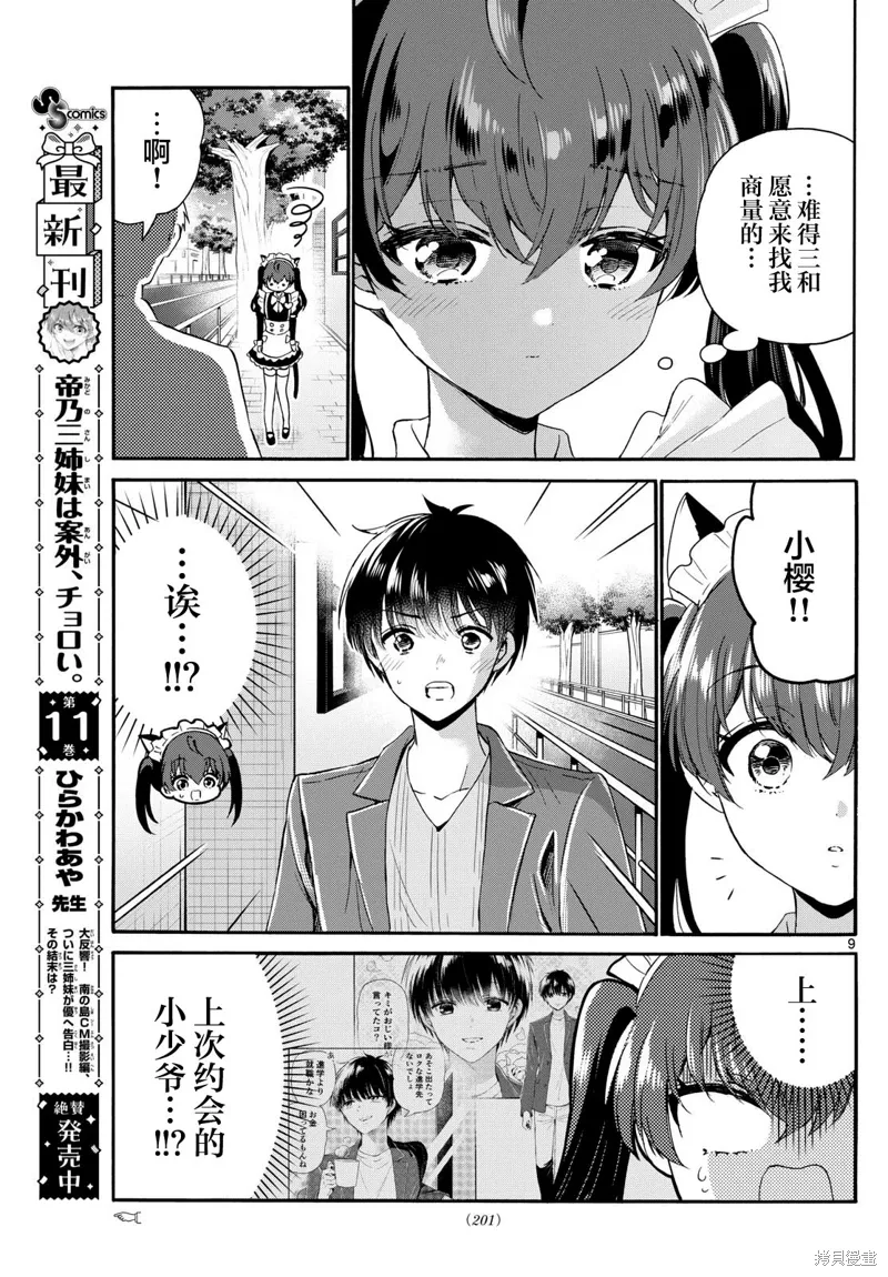 第135话 第9页