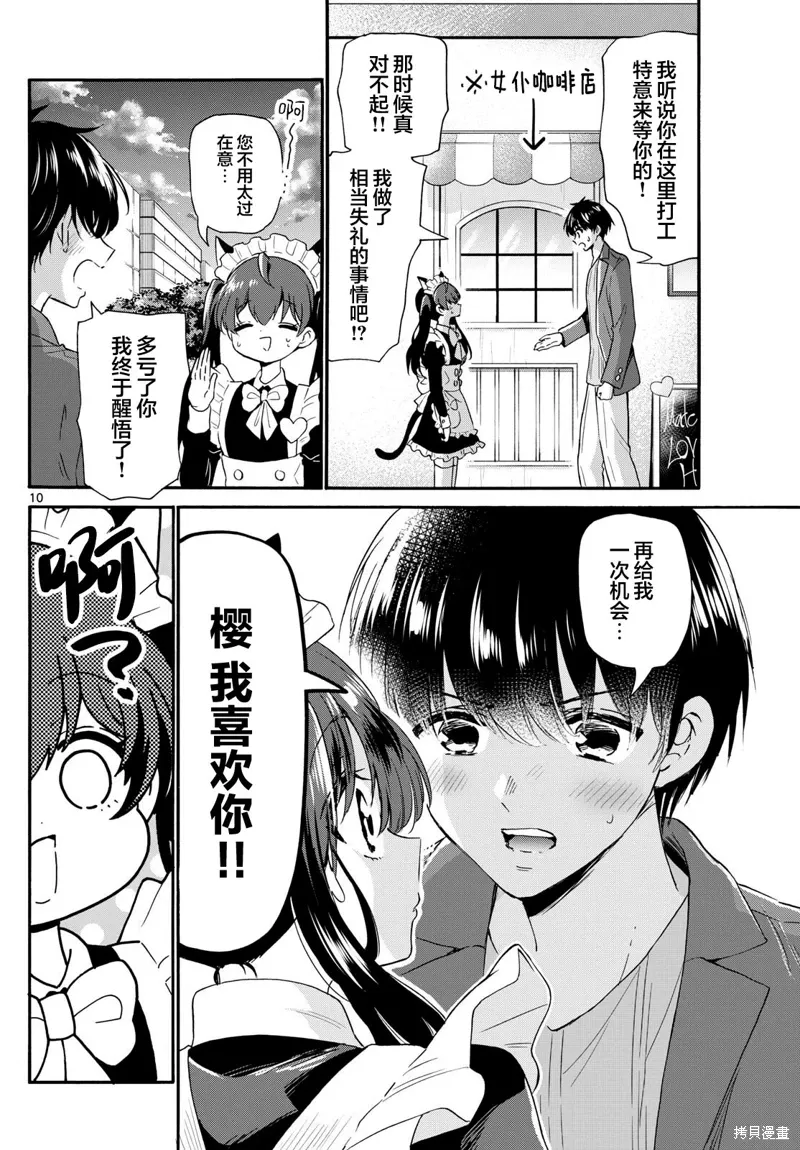 第135话 第10页