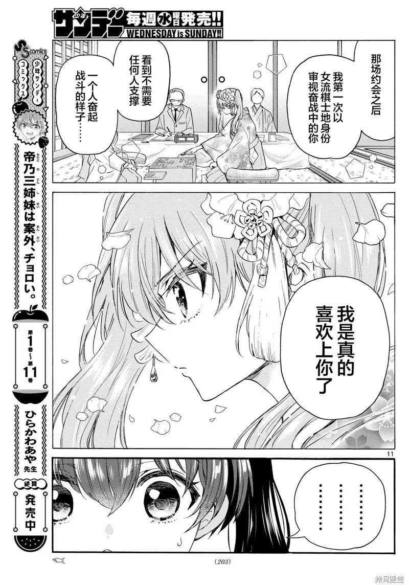 第135话 第11页
