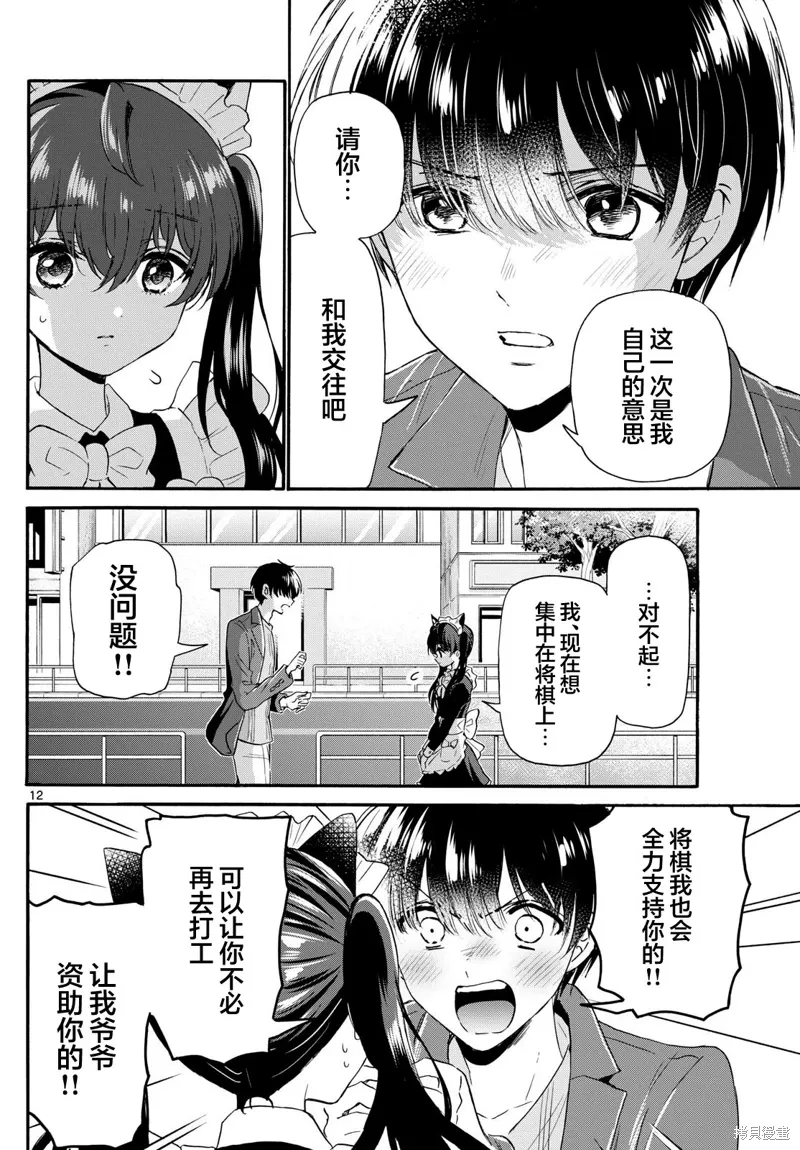 第135话 第12页