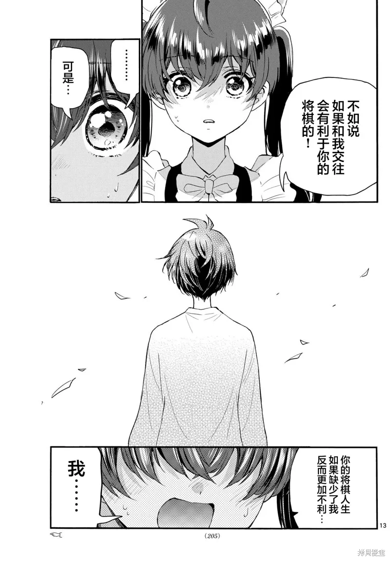 第135话 第13页
