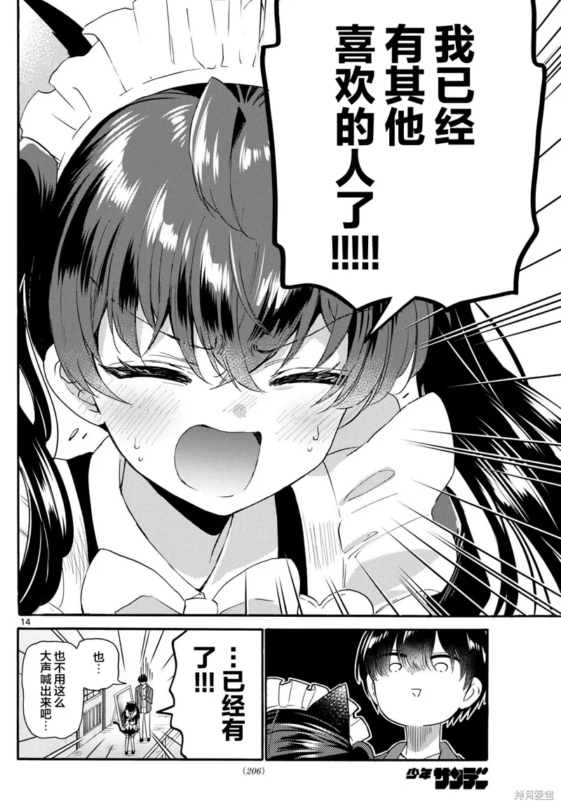 第135话 第14页