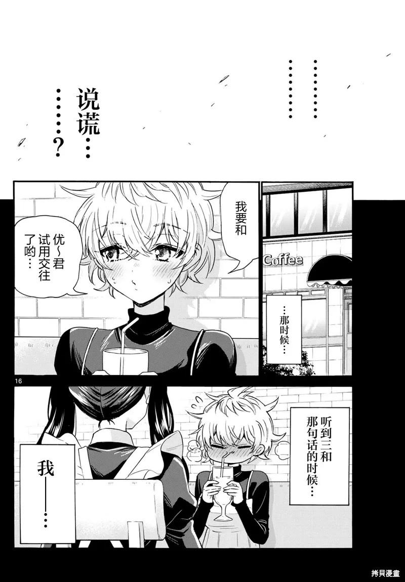 第135话 第16页