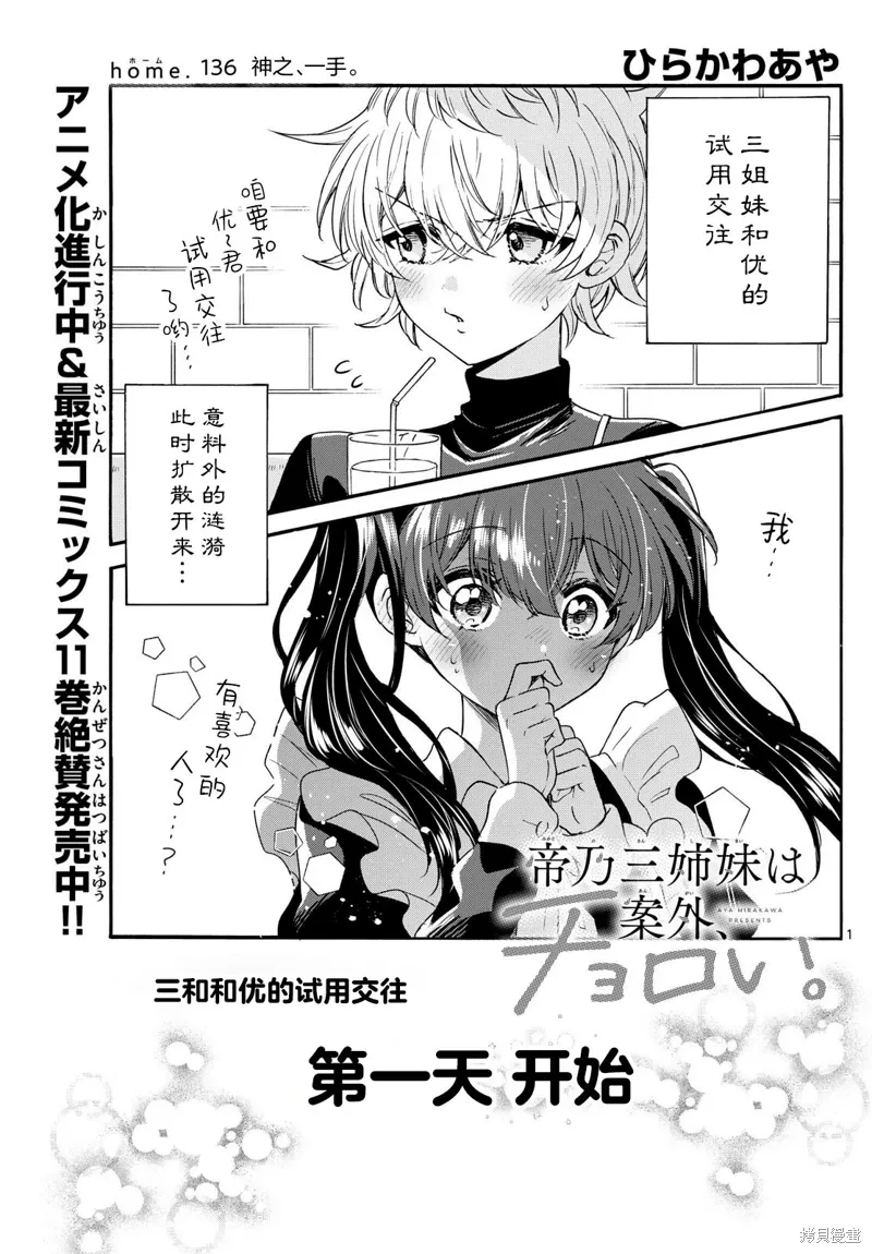 第136话 第1页