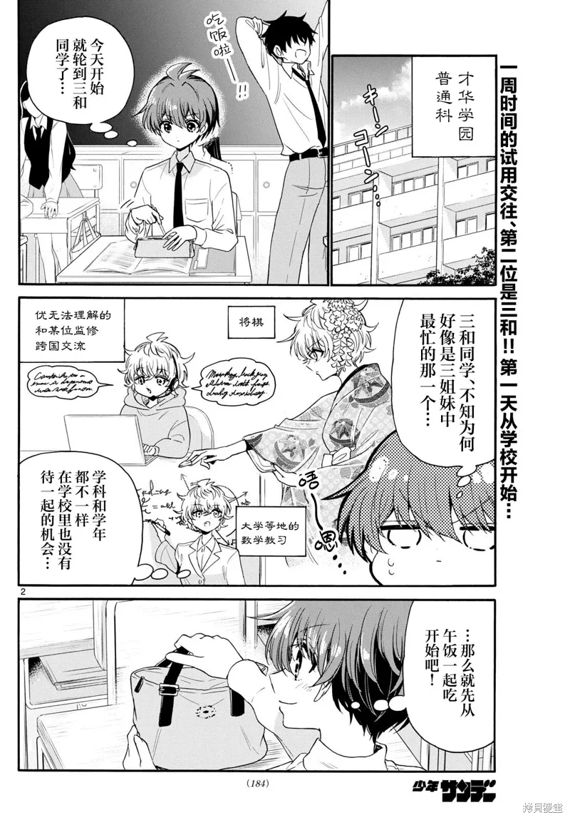 第136话 第2页