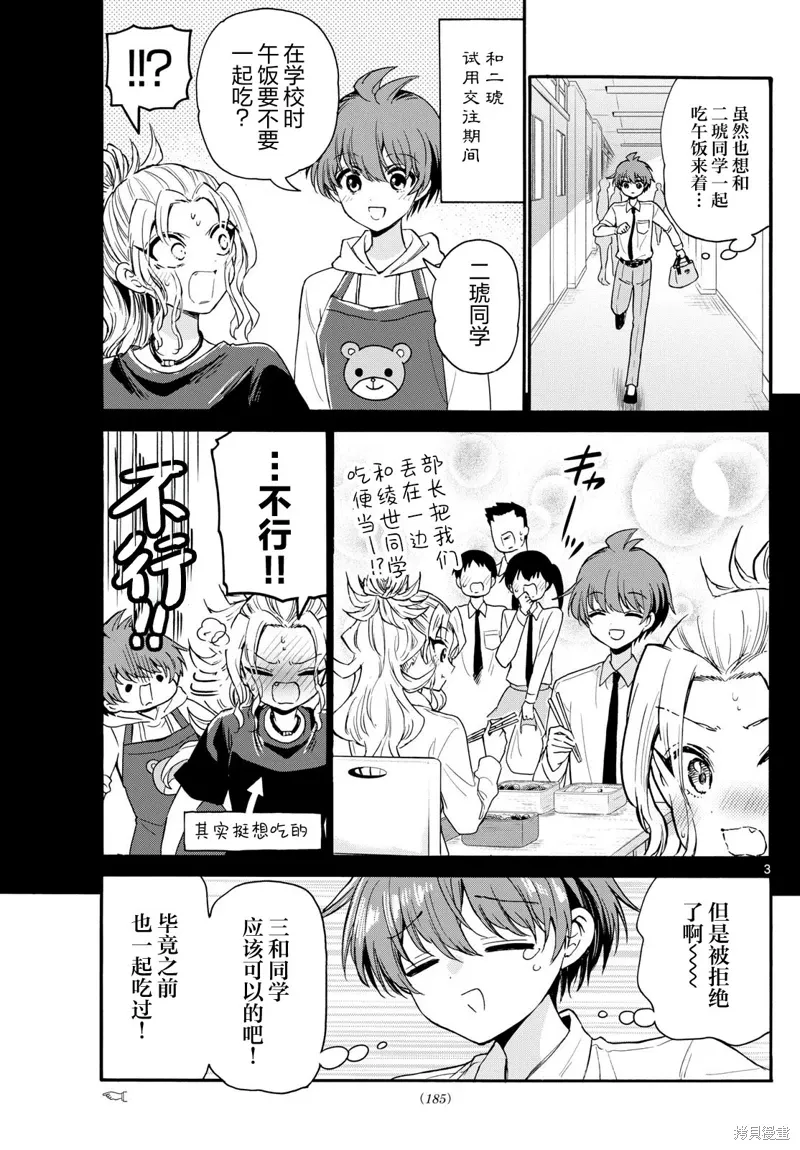 第136话 第3页