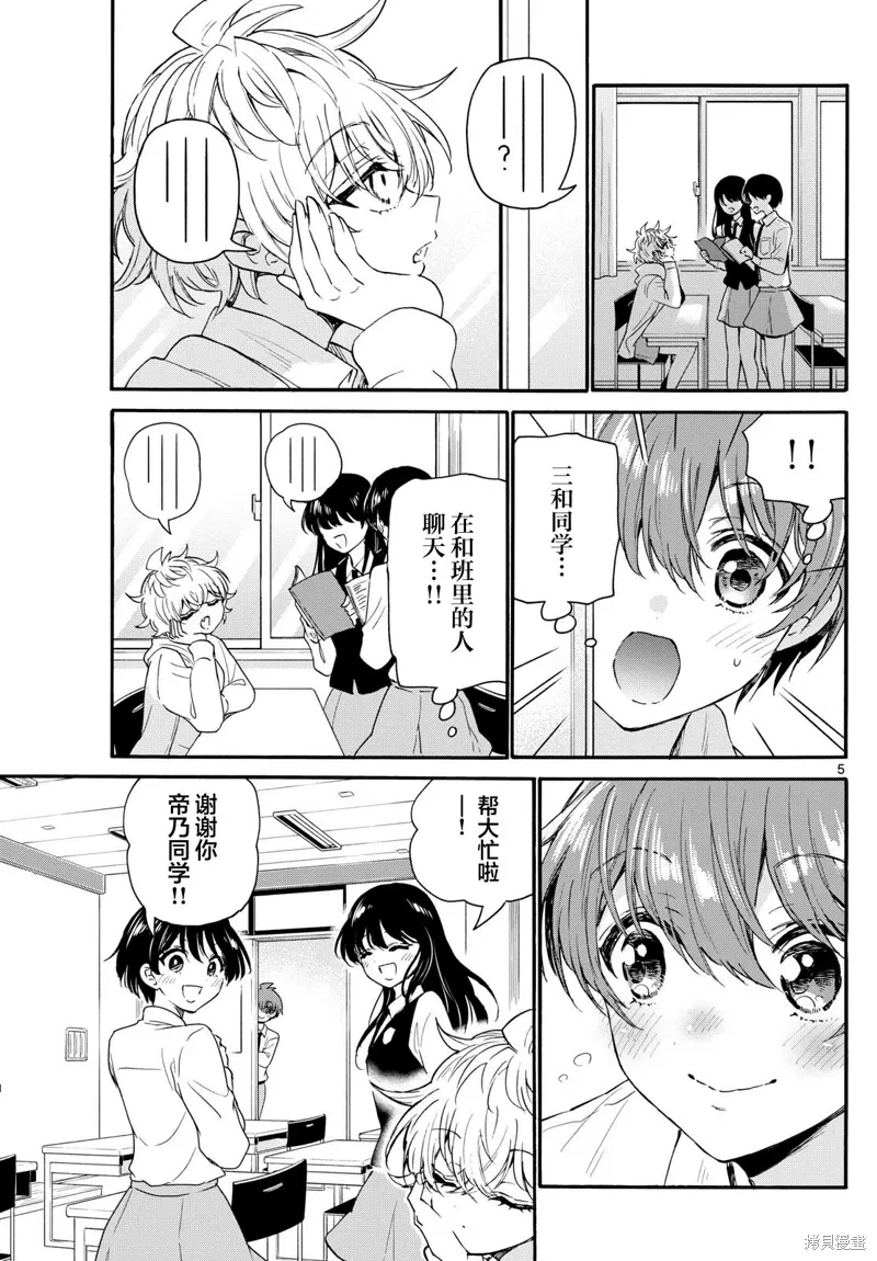 第136话 第5页