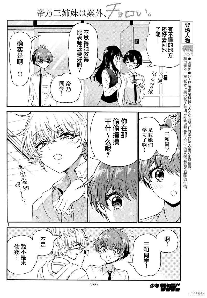 第136话 第6页