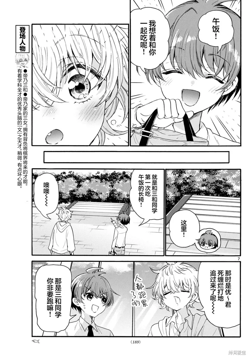 第136话 第7页