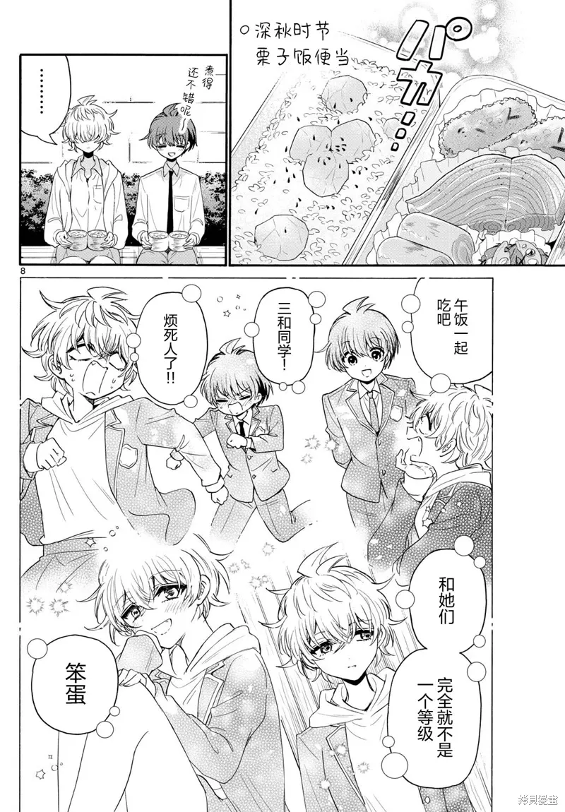 第136话 第8页
