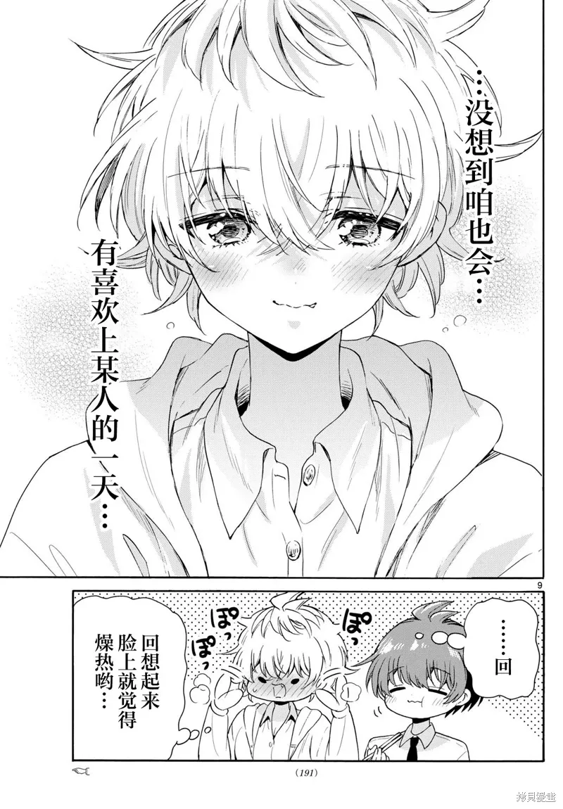 第136话 第9页