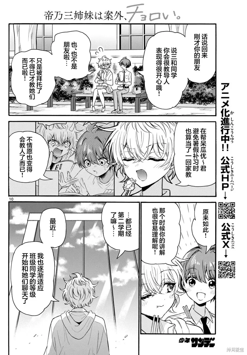 第136话 第10页