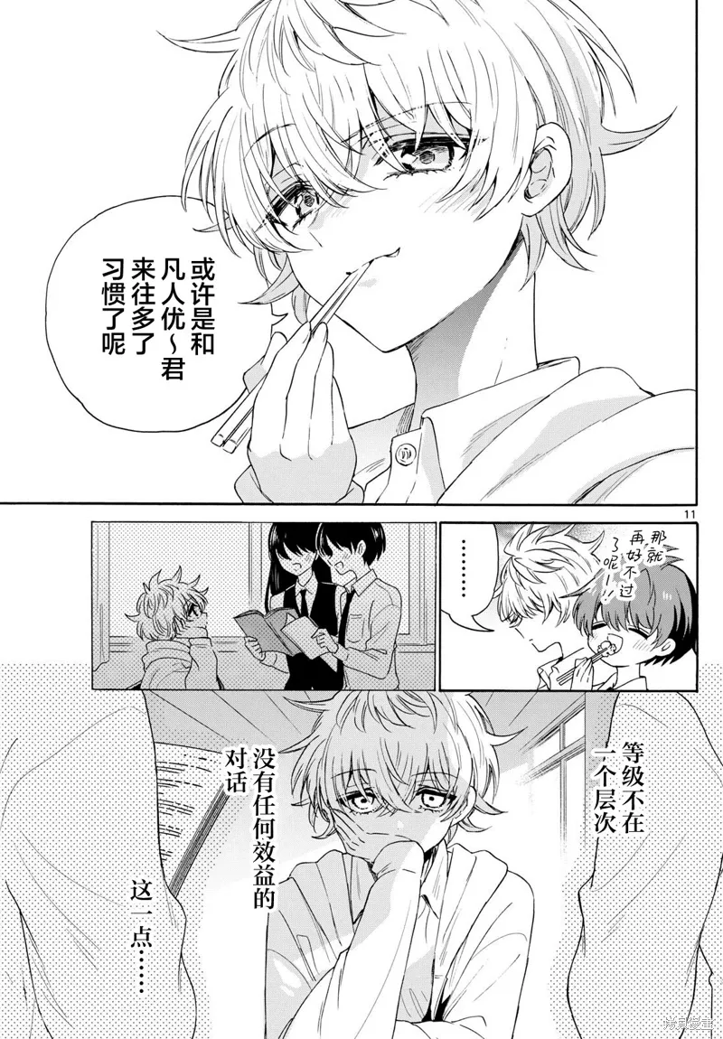 第136话 第11页