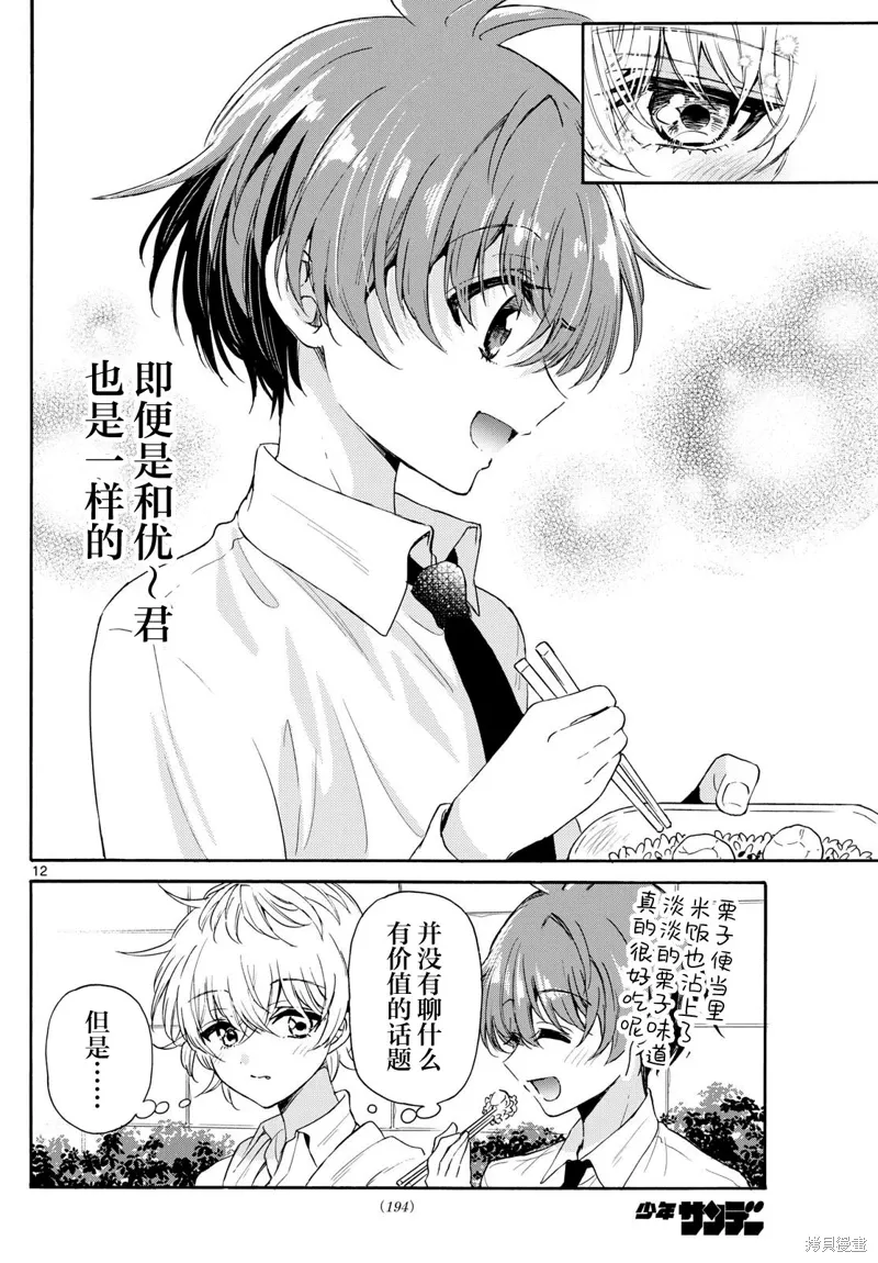 第136话 第12页